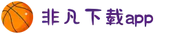 非凡下载app